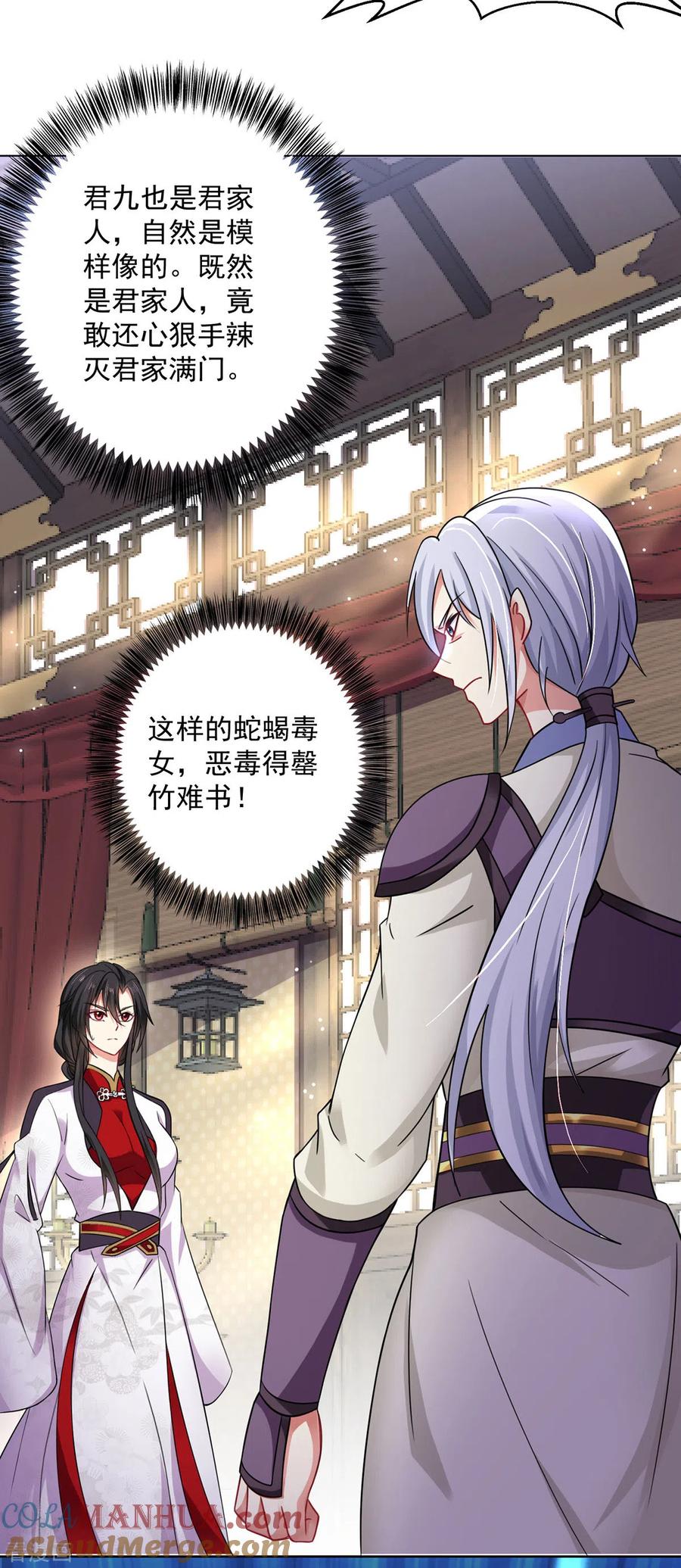第182话凶手涂云-我在异界养男神：神医九小姐-掌阅文化（第11张）