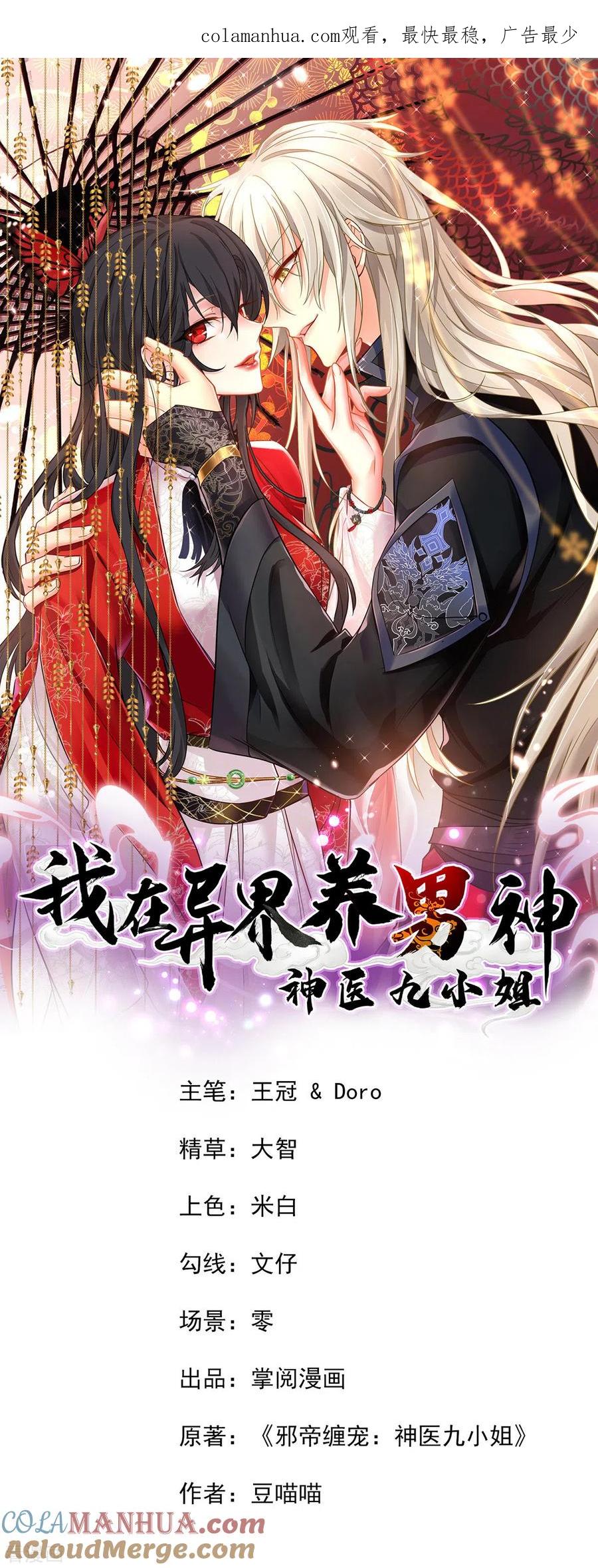 第182话凶手涂云-我在异界养男神：神医九小姐-掌阅文化（第1张）