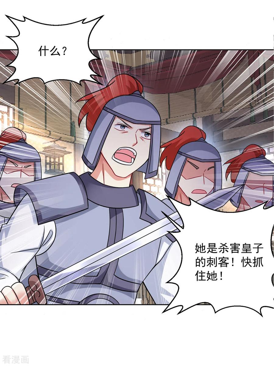 第182话凶手涂云-我在异界养男神：神医九小姐-掌阅文化（第14张）