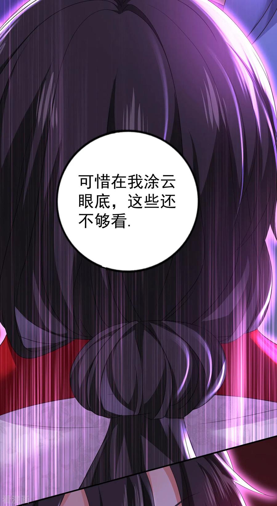 第183话墨无越出手-我在异界养男神：神医九小姐-掌阅文化（第22张）