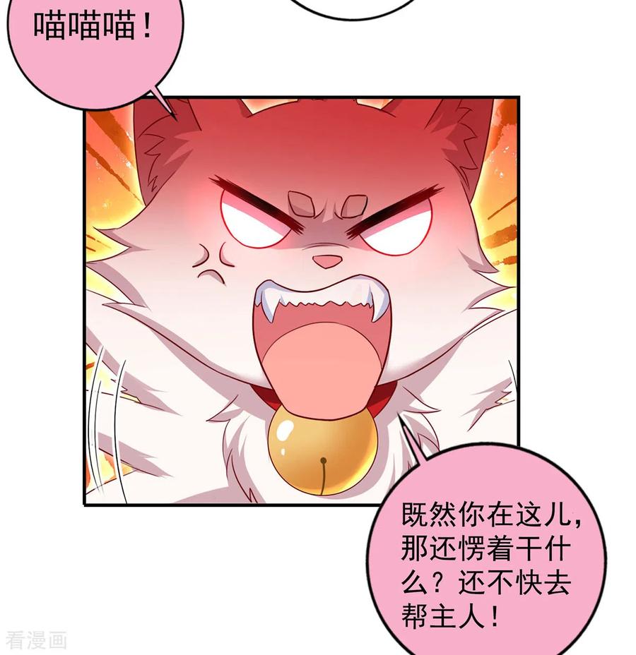 第183话墨无越出手-我在异界养男神：神医九小姐-掌阅文化（第12张）