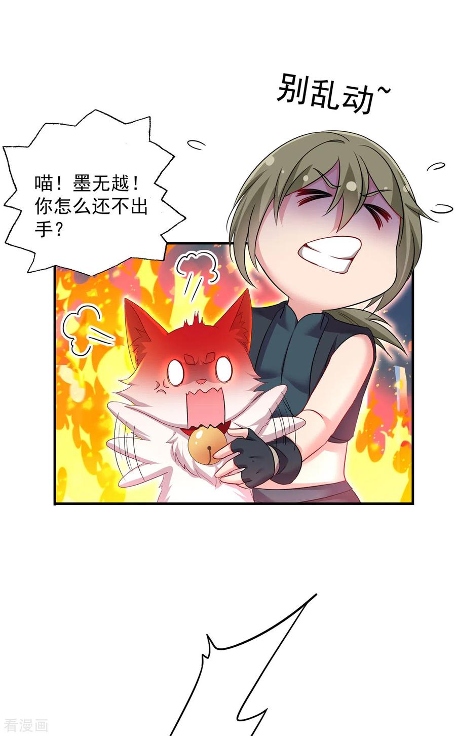 第183话墨无越出手-我在异界养男神：神医九小姐-掌阅文化（第18张）