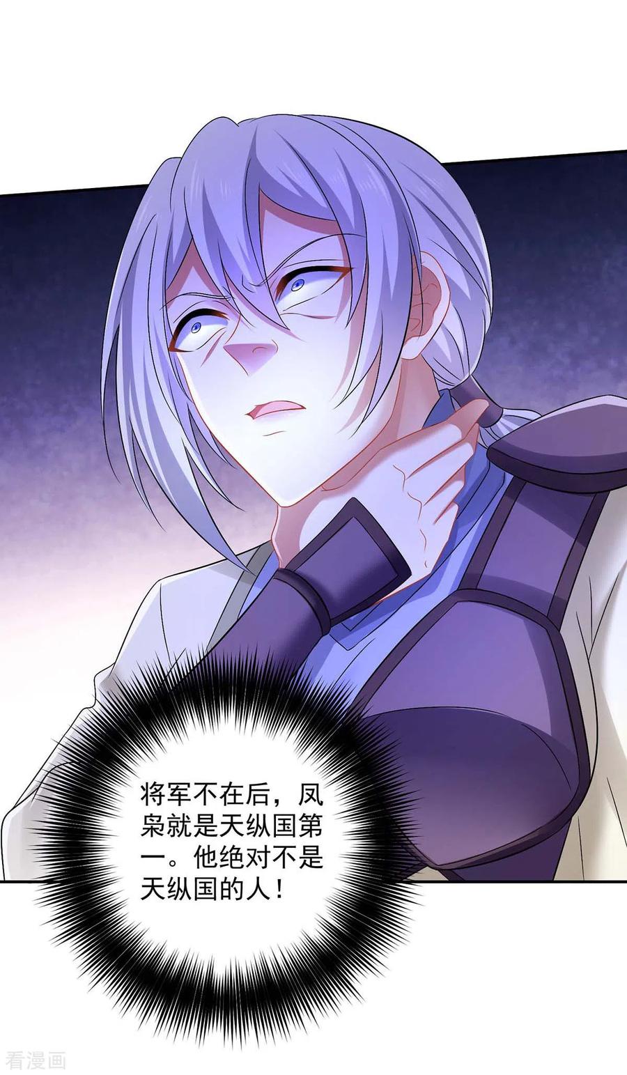 第184话鸡同鸭讲-我在异界养男神：神医九小姐-掌阅文化（第20张）
