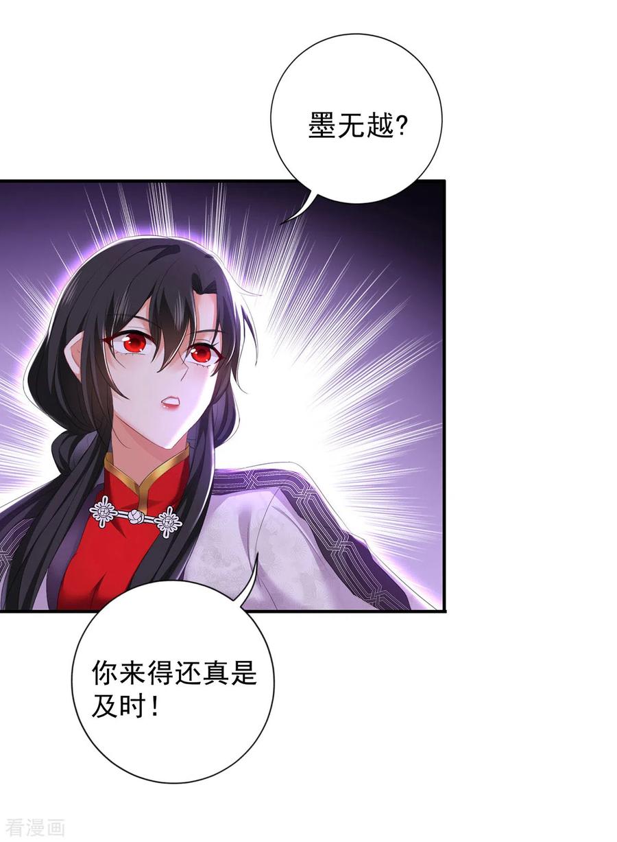 第184话鸡同鸭讲-我在异界养男神：神医九小姐-掌阅文化（第2张）