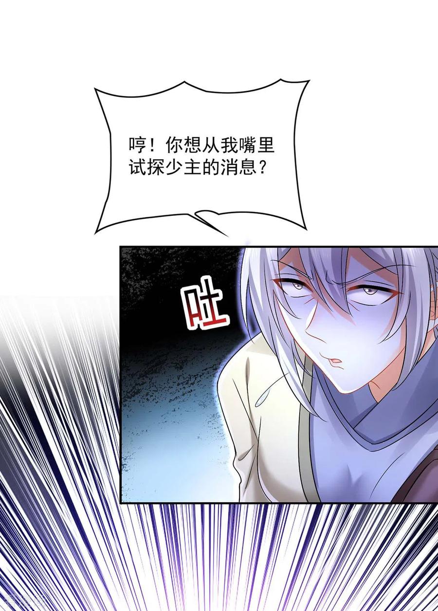 第184话鸡同鸭讲-我在异界养男神：神医九小姐-掌阅文化（第26张）