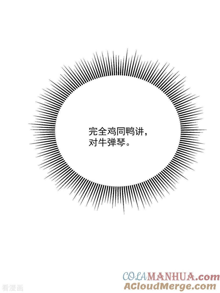 第184话鸡同鸭讲-我在异界养男神：神医九小姐-掌阅文化（第29张）