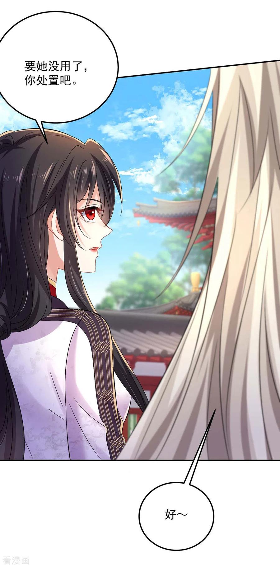 第184话鸡同鸭讲-我在异界养男神：神医九小姐-掌阅文化（第30张）