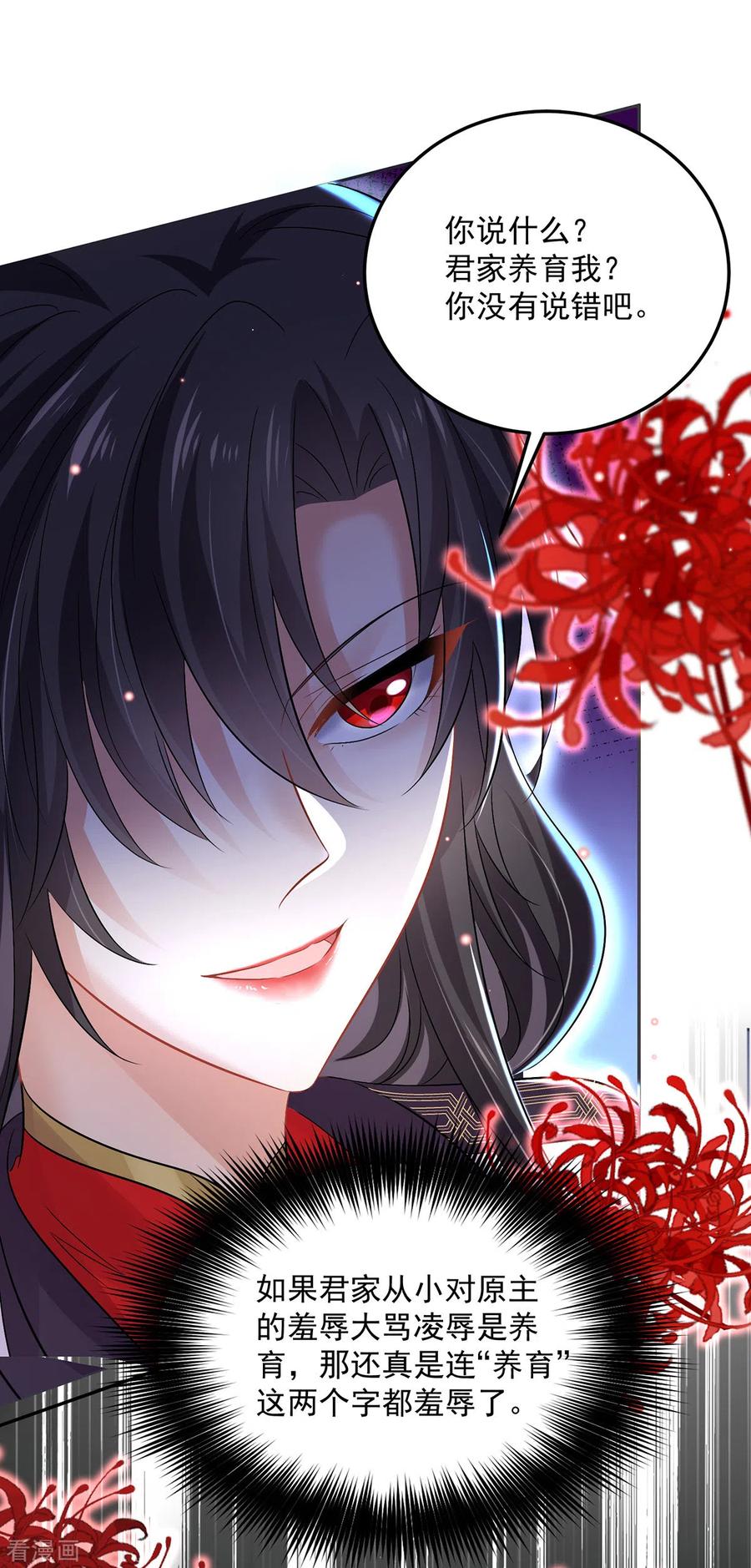 第184话鸡同鸭讲-我在异界养男神：神医九小姐-掌阅文化（第22张）