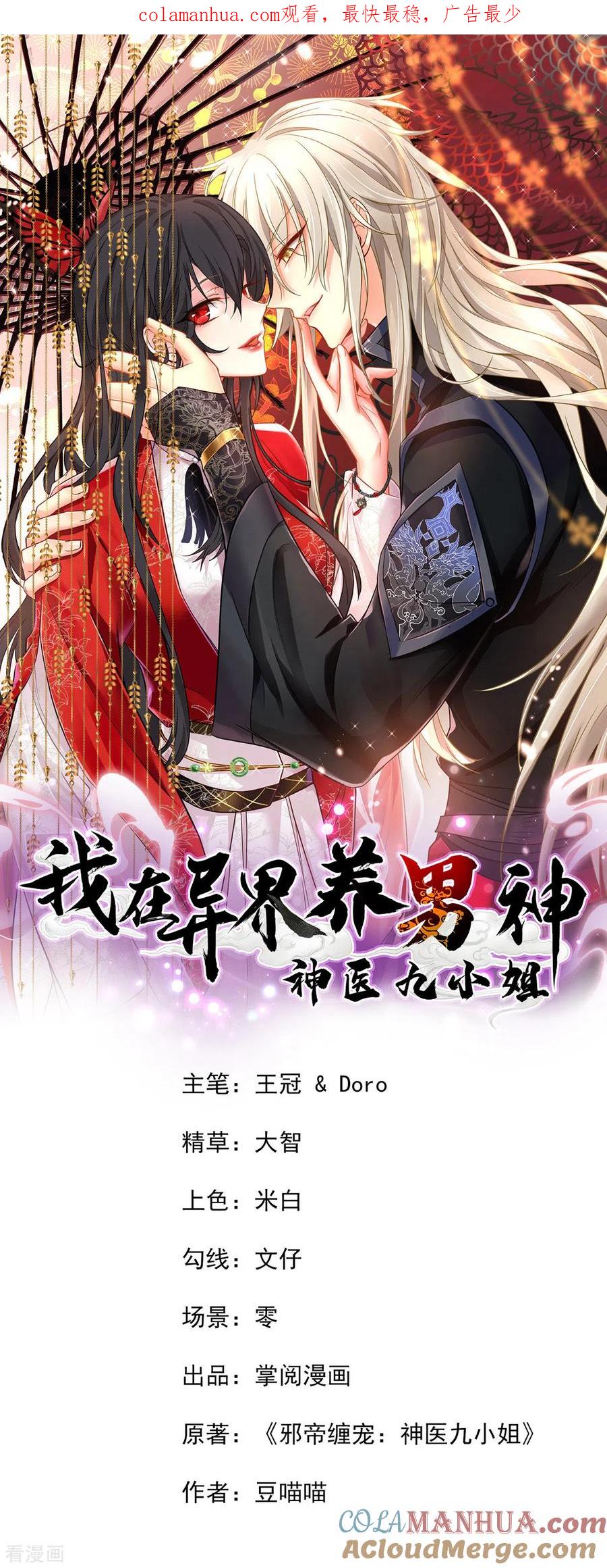 第184话鸡同鸭讲-我在异界养男神：神医九小姐-掌阅文化（第1张）