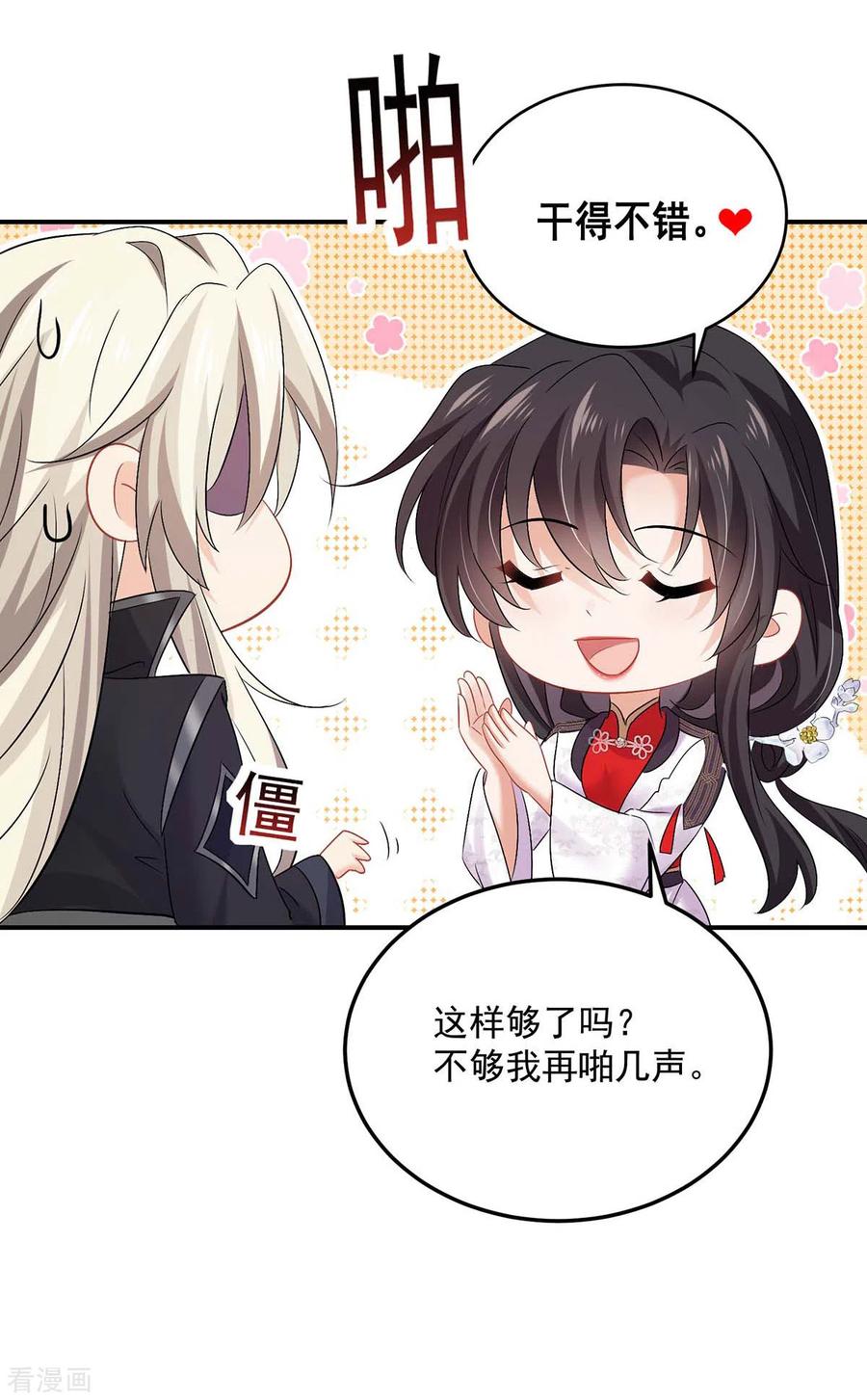 第185话去找皇爷爷-我在异界养男神：神医九小姐-掌阅文化（第6张）