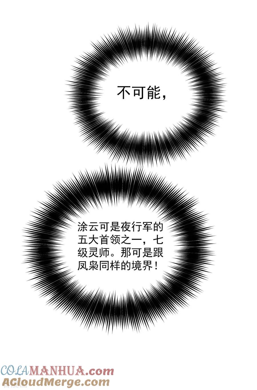 第185话去找皇爷爷-我在异界养男神：神医九小姐-掌阅文化（第23张）