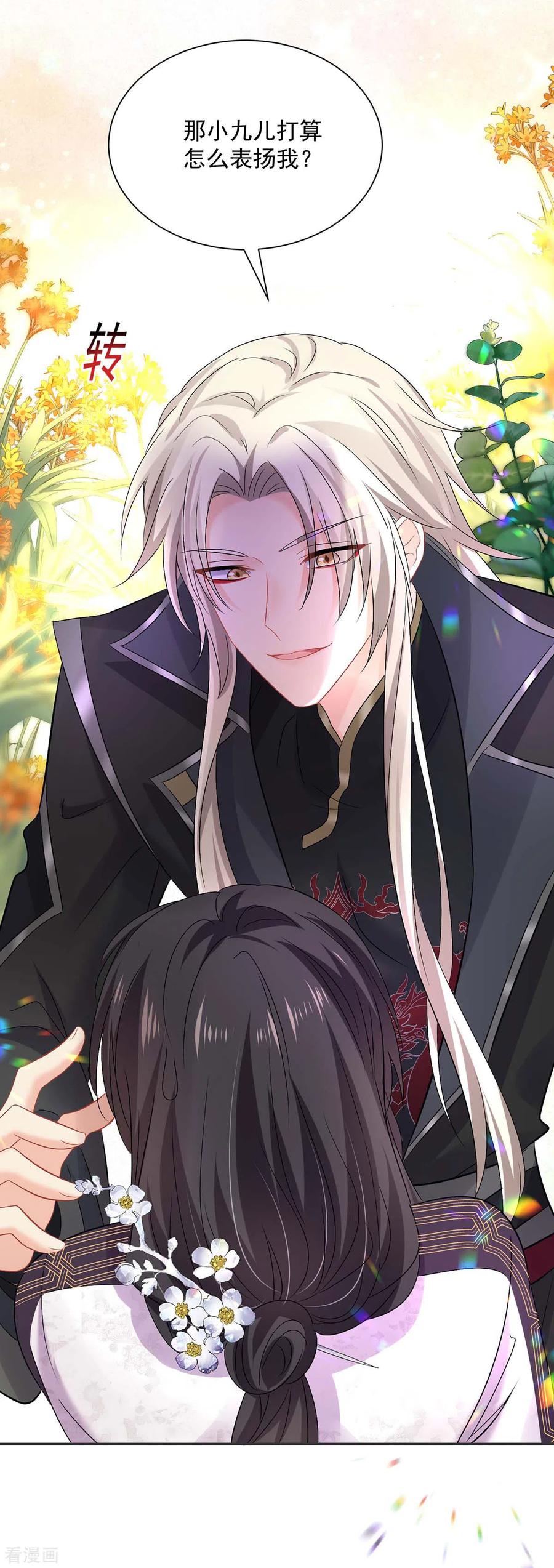 第185话去找皇爷爷-我在异界养男神：神医九小姐-掌阅文化（第4张）