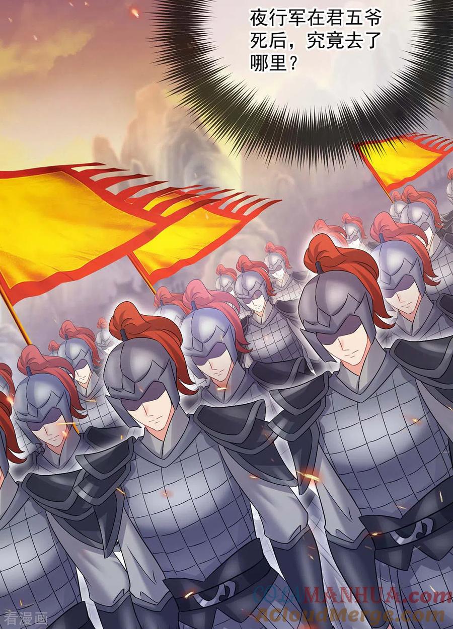 第185话去找皇爷爷-我在异界养男神：神医九小姐-掌阅文化（第13张）