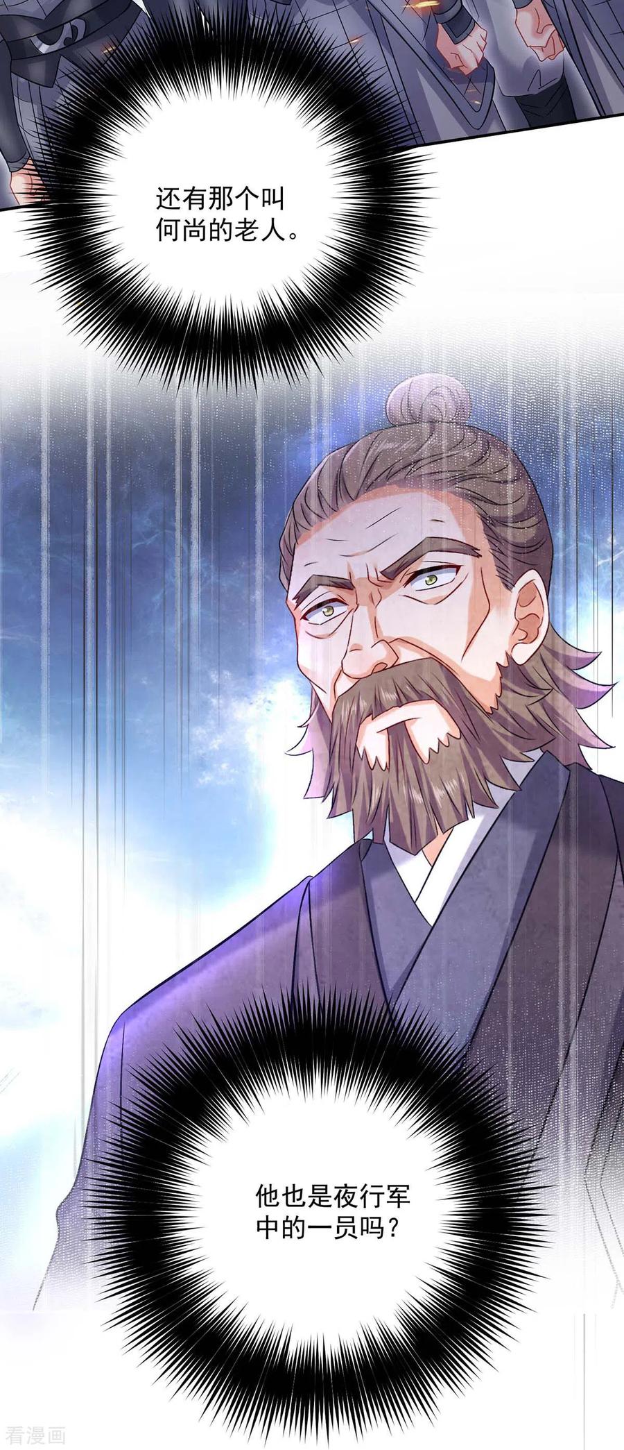 第185话去找皇爷爷-我在异界养男神：神医九小姐-掌阅文化（第14张）
