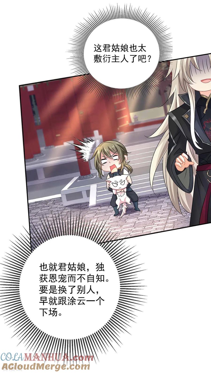 第185话去找皇爷爷-我在异界养男神：神医九小姐-掌阅文化（第7张）