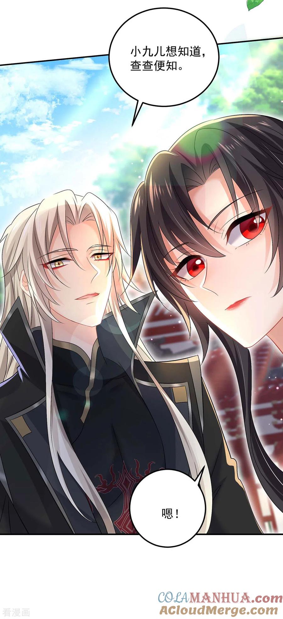 第185话去找皇爷爷-我在异界养男神：神医九小姐-掌阅文化（第11张）
