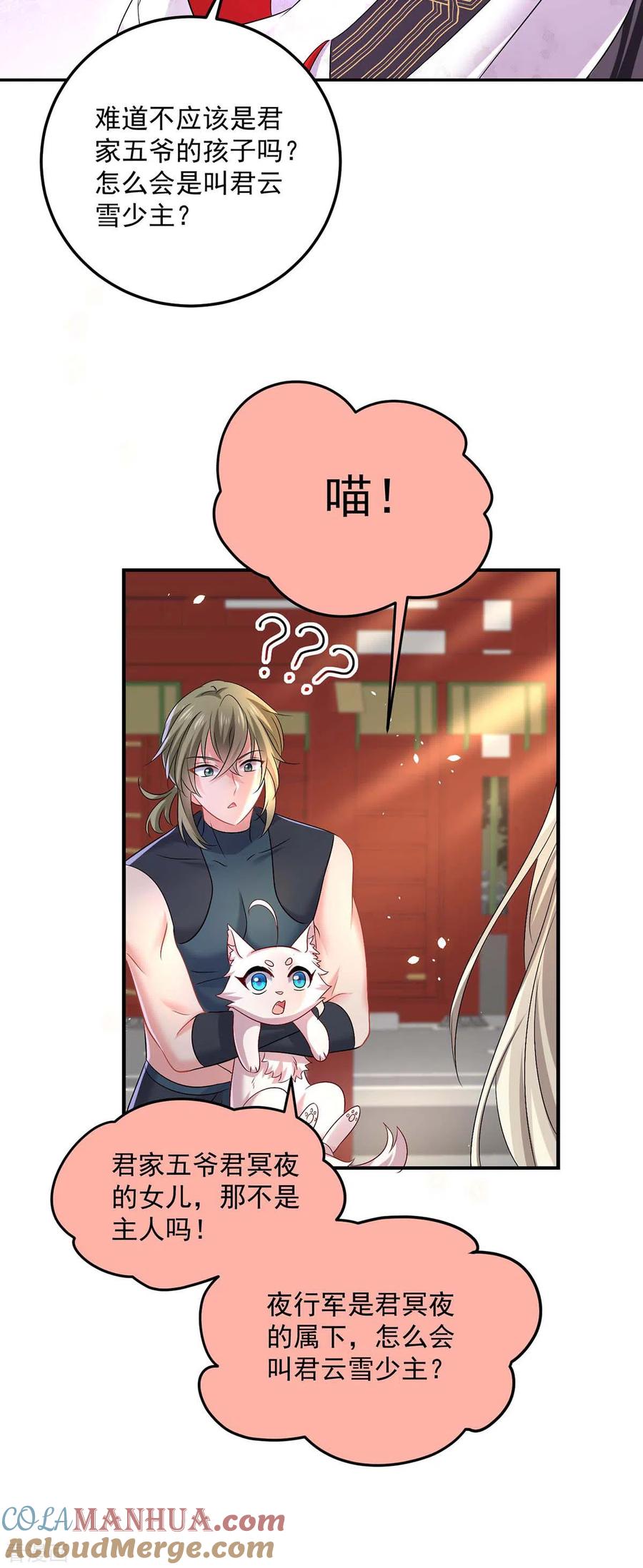 第185话去找皇爷爷-我在异界养男神：神医九小姐-掌阅文化（第9张）