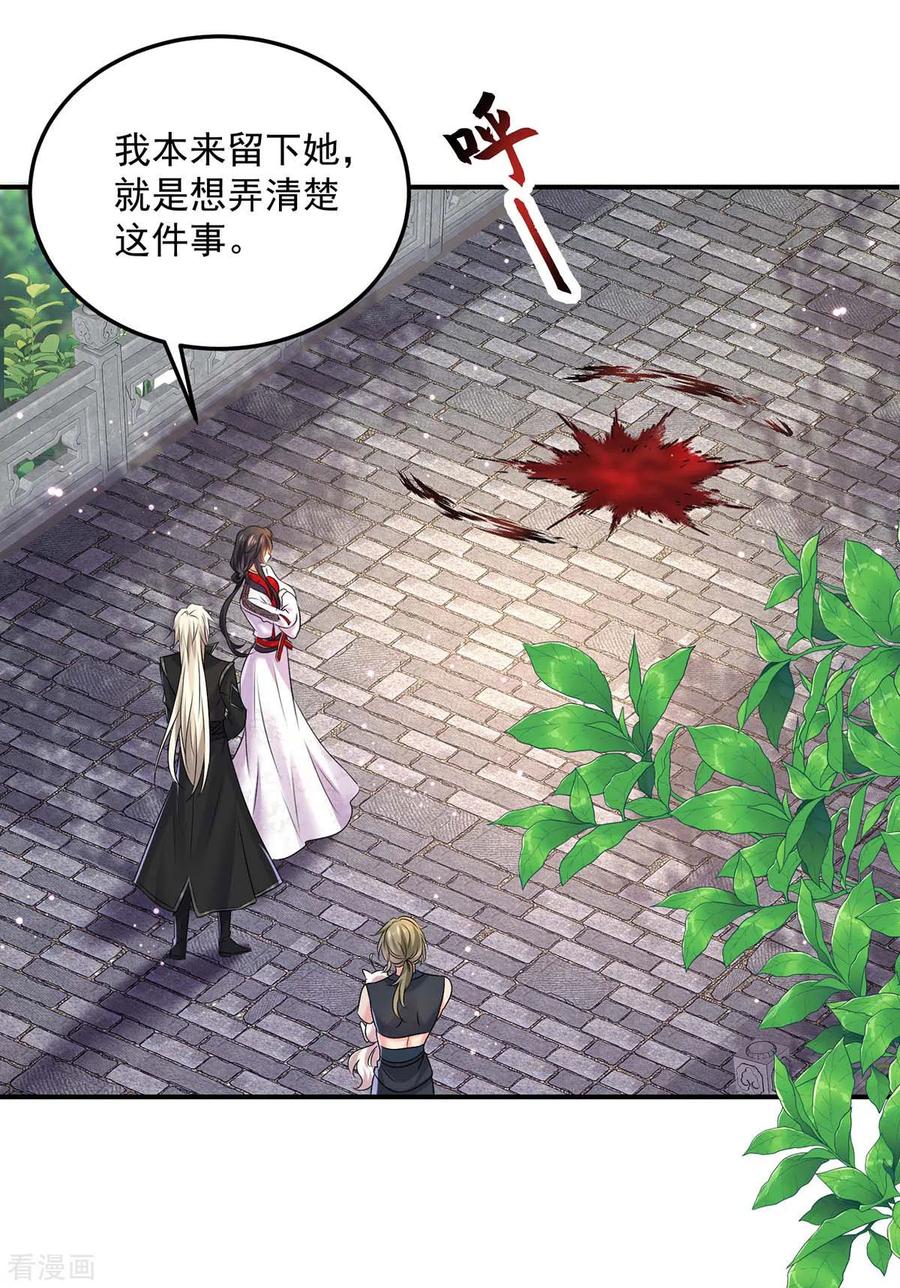 第185话去找皇爷爷-我在异界养男神：神医九小姐-掌阅文化（第10张）
