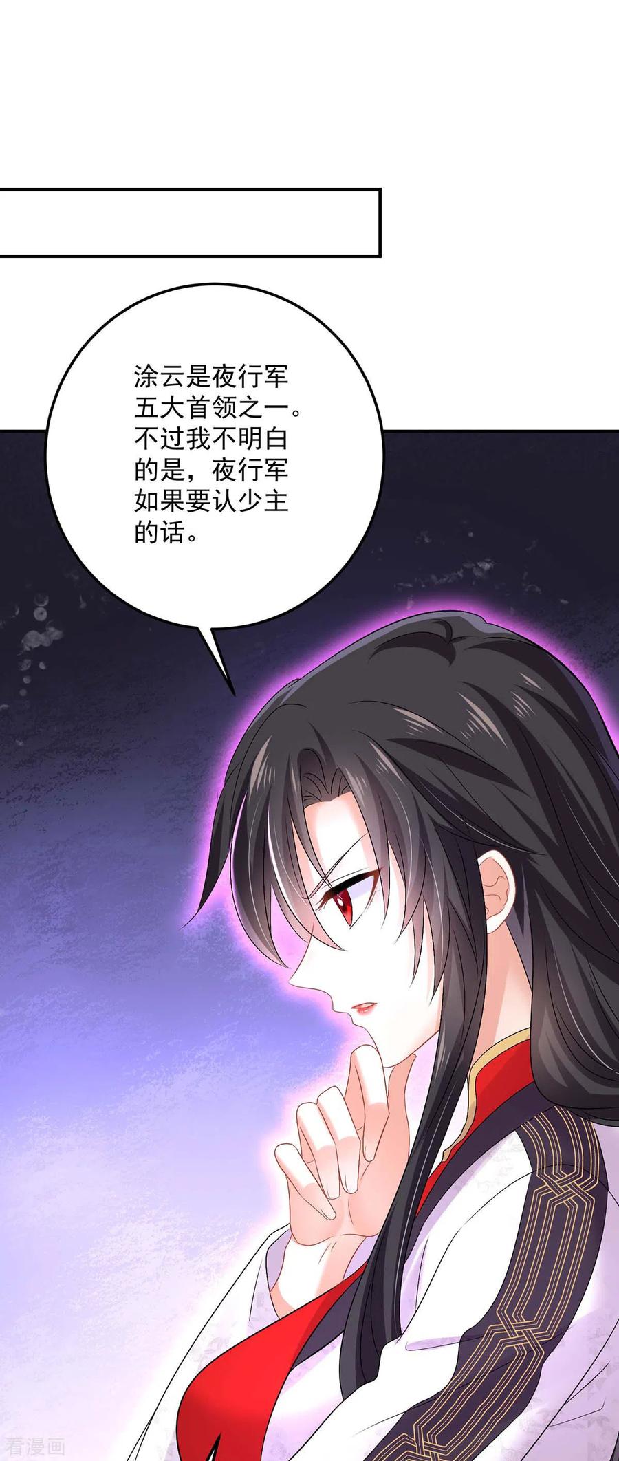 第185话去找皇爷爷-我在异界养男神：神医九小姐-掌阅文化（第8张）