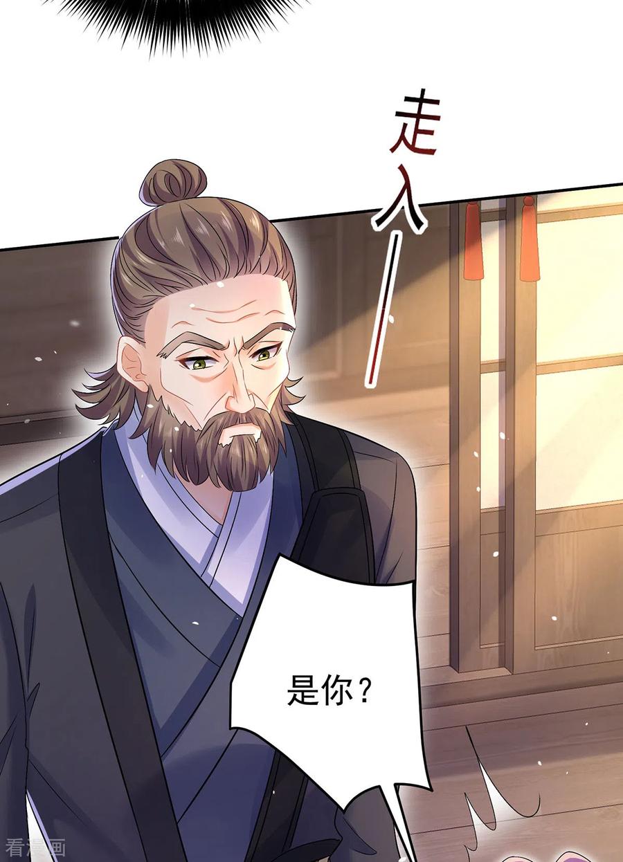 第185话去找皇爷爷-我在异界养男神：神医九小姐-掌阅文化（第26张）