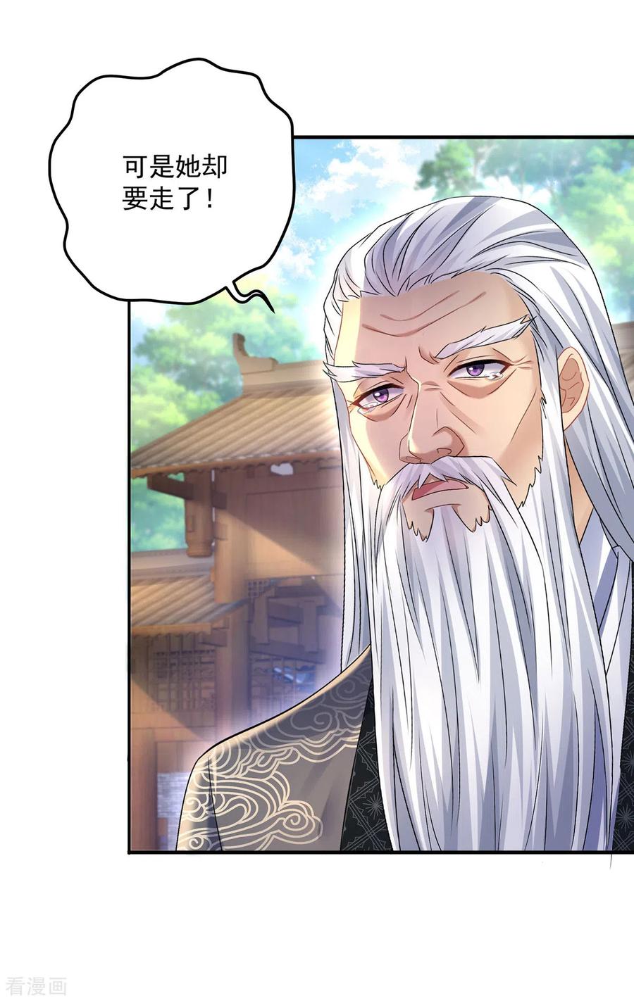 第186话她叫我爷爷了-我在异界养男神：神医九小姐-掌阅文化（第20张）