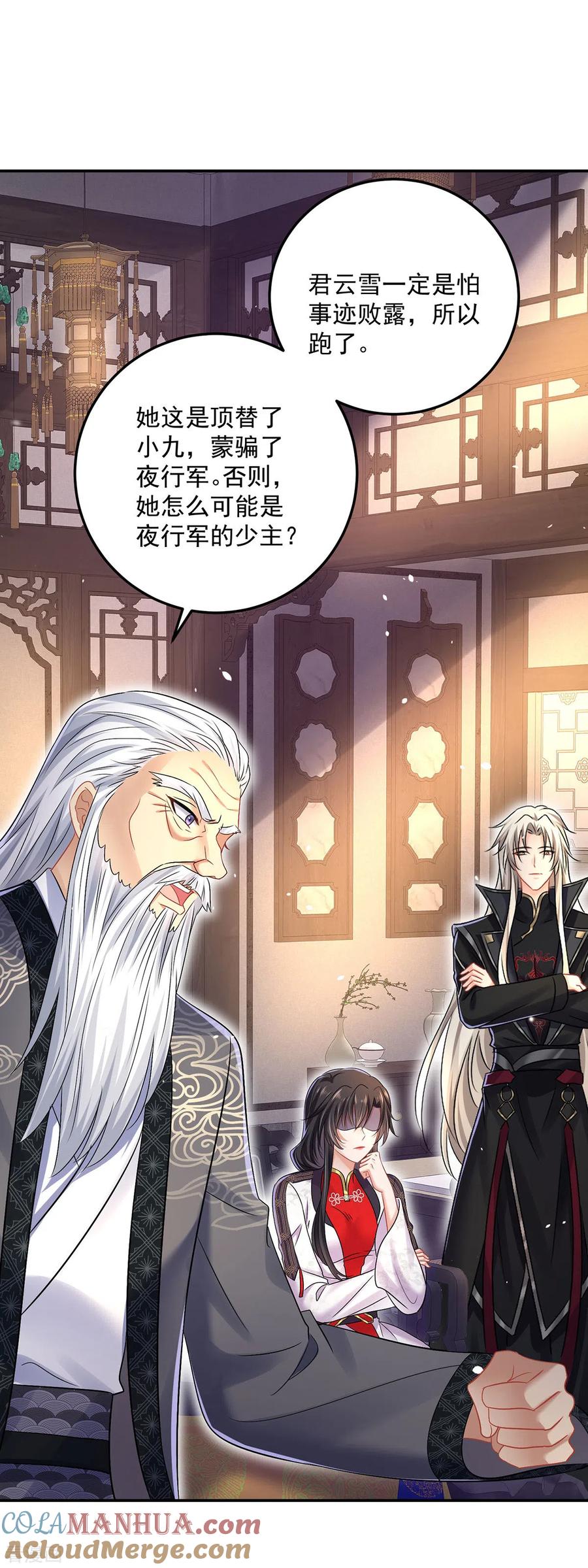 第186话她叫我爷爷了-我在异界养男神：神医九小姐-掌阅文化（第9张）