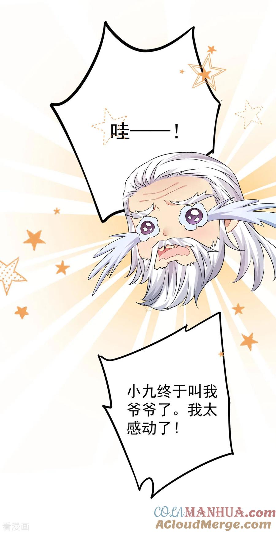 第186话她叫我爷爷了-我在异界养男神：神医九小姐-掌阅文化（第19张）