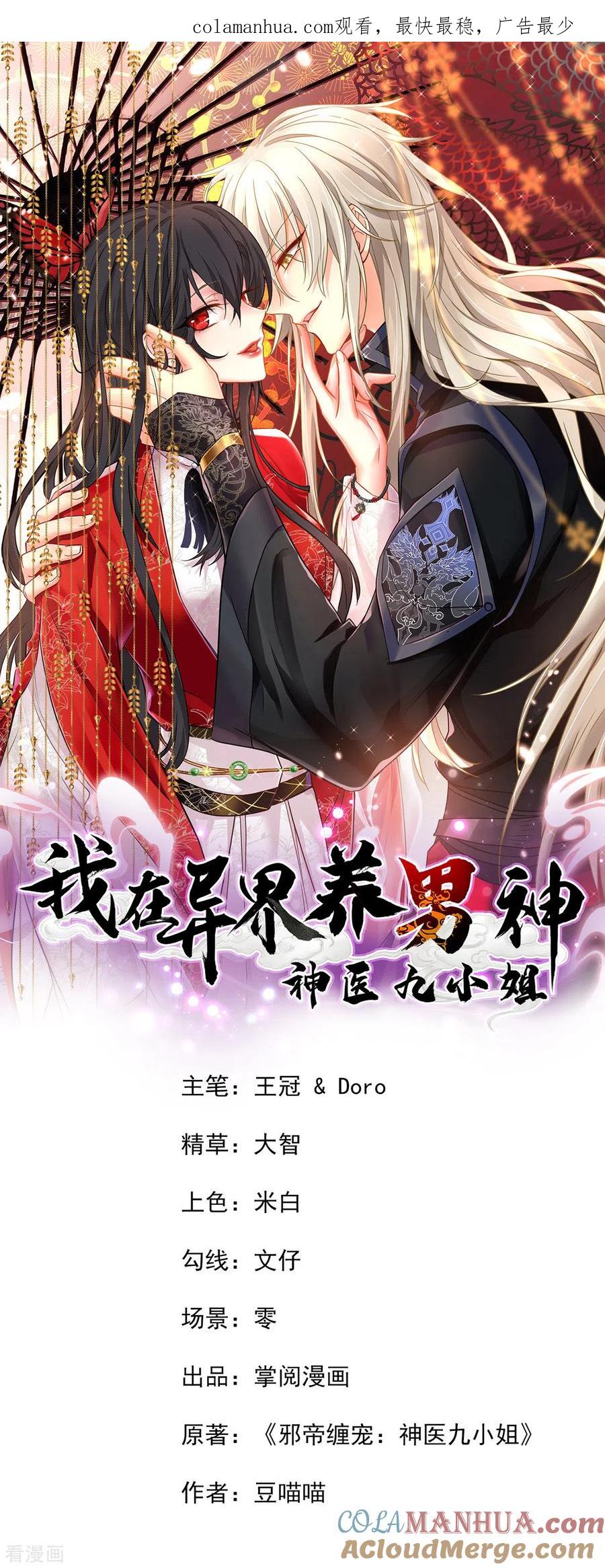第186话她叫我爷爷了-我在异界养男神：神医九小姐-掌阅文化（第1张）