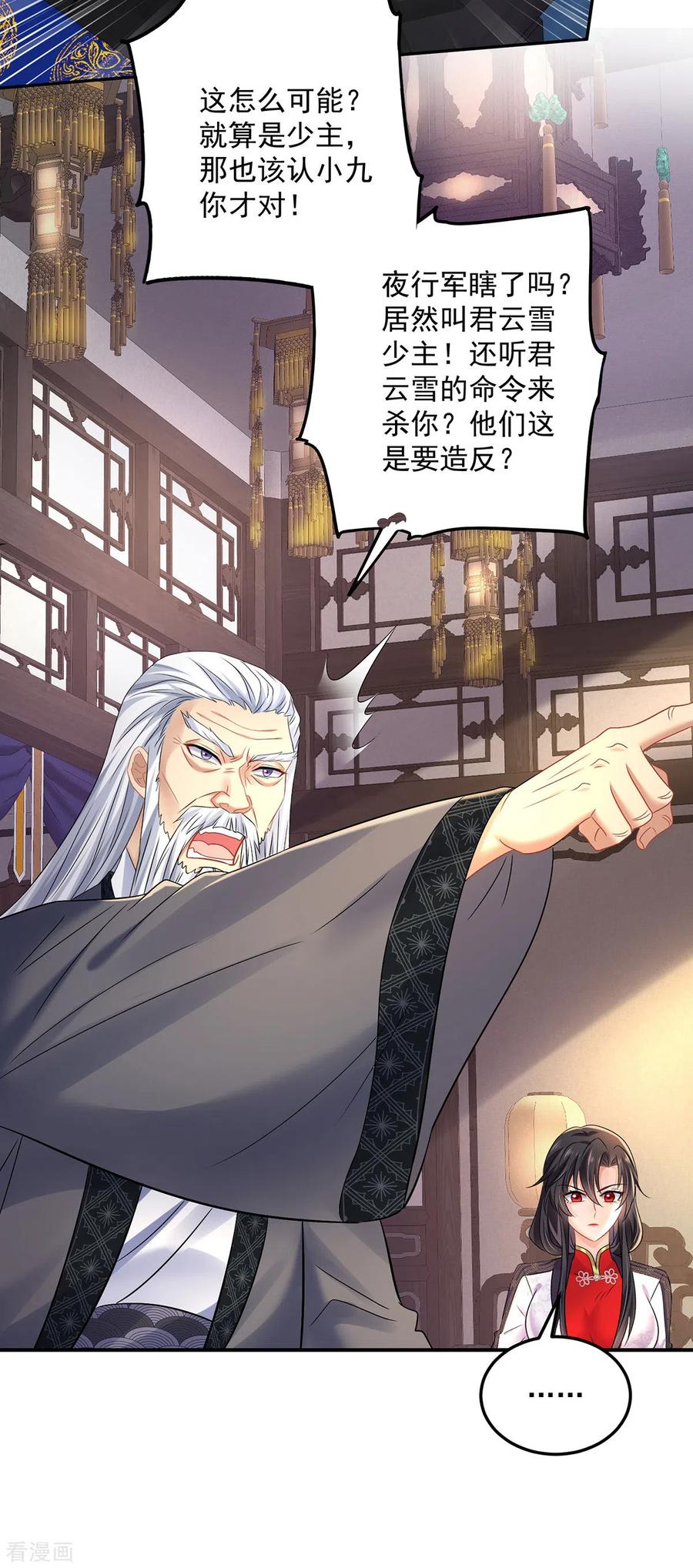 第186话她叫我爷爷了-我在异界养男神：神医九小姐-掌阅文化（第6张）