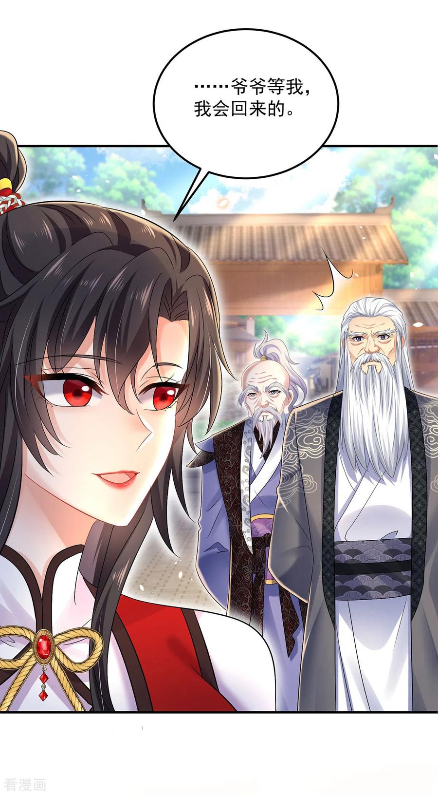 第186话她叫我爷爷了-我在异界养男神：神医九小姐-掌阅文化（第18张）