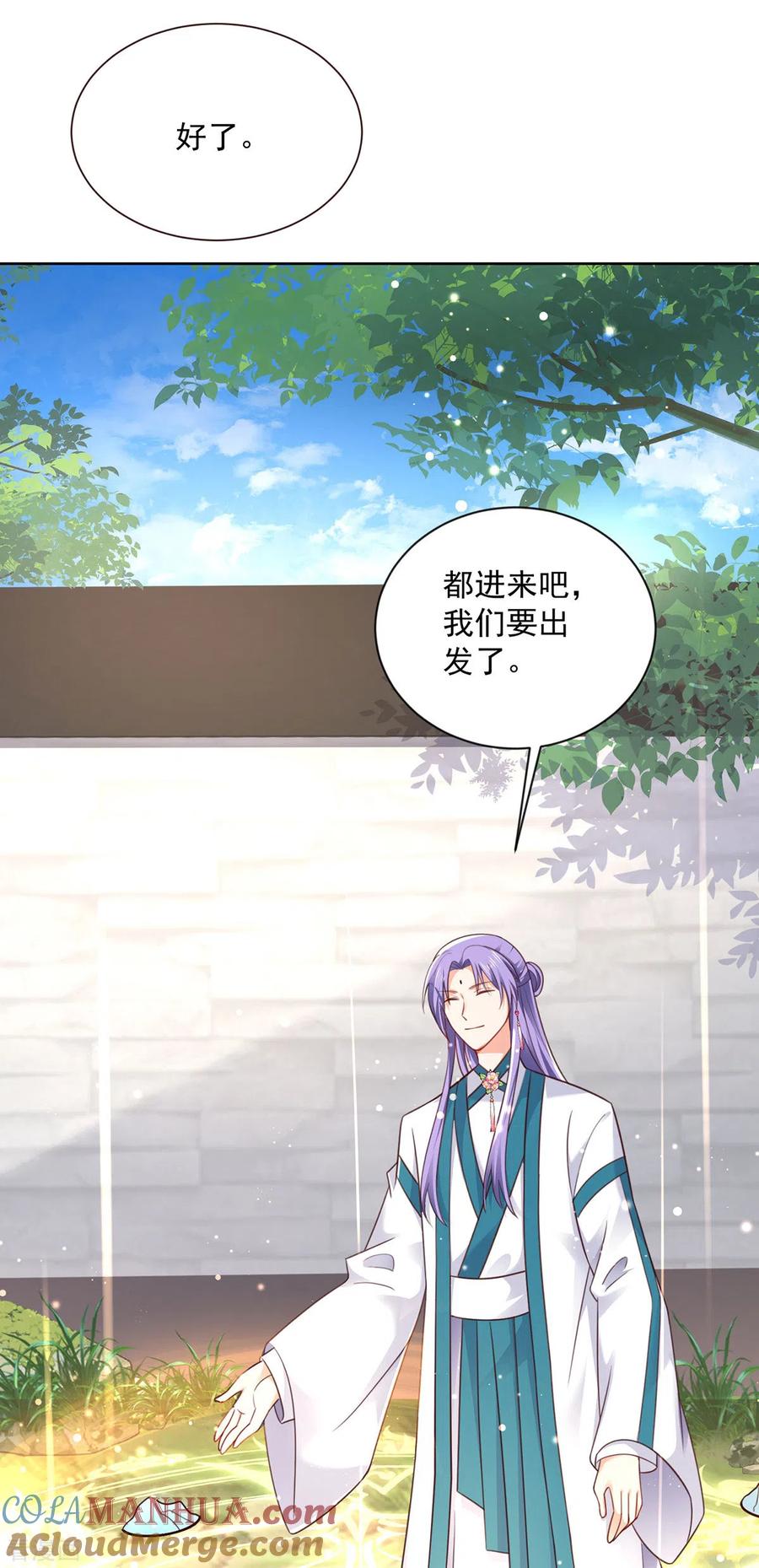 第187话我只需找到你-我在异界养男神：神医九小姐-掌阅文化（第11张）