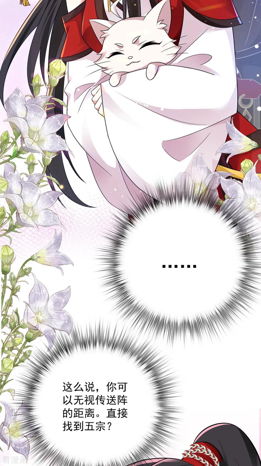 第187话我只需找到你-我在异界养男神：神医九小姐-掌阅文化（第8张）