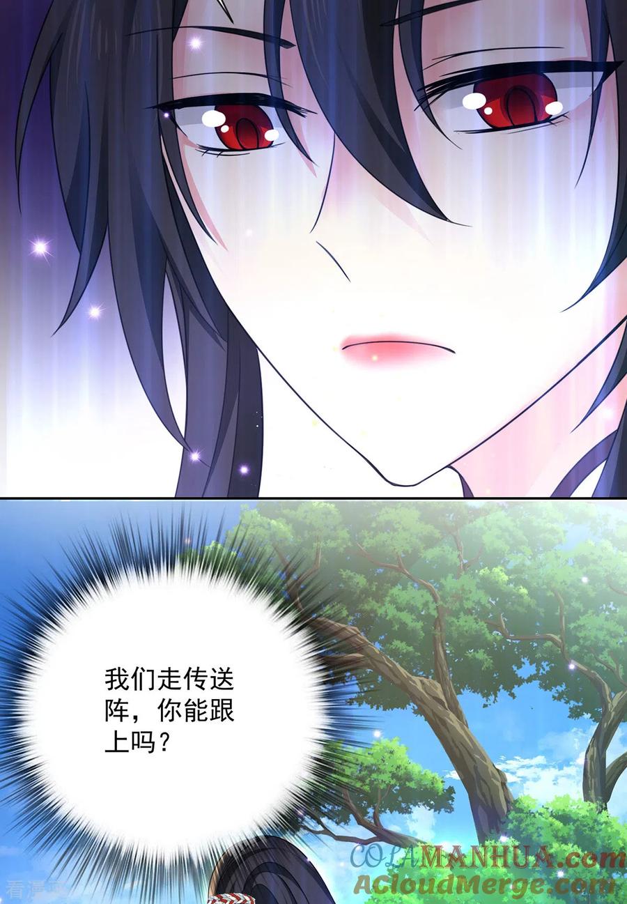 第187话我只需找到你-我在异界养男神：神医九小姐-掌阅文化（第5张）