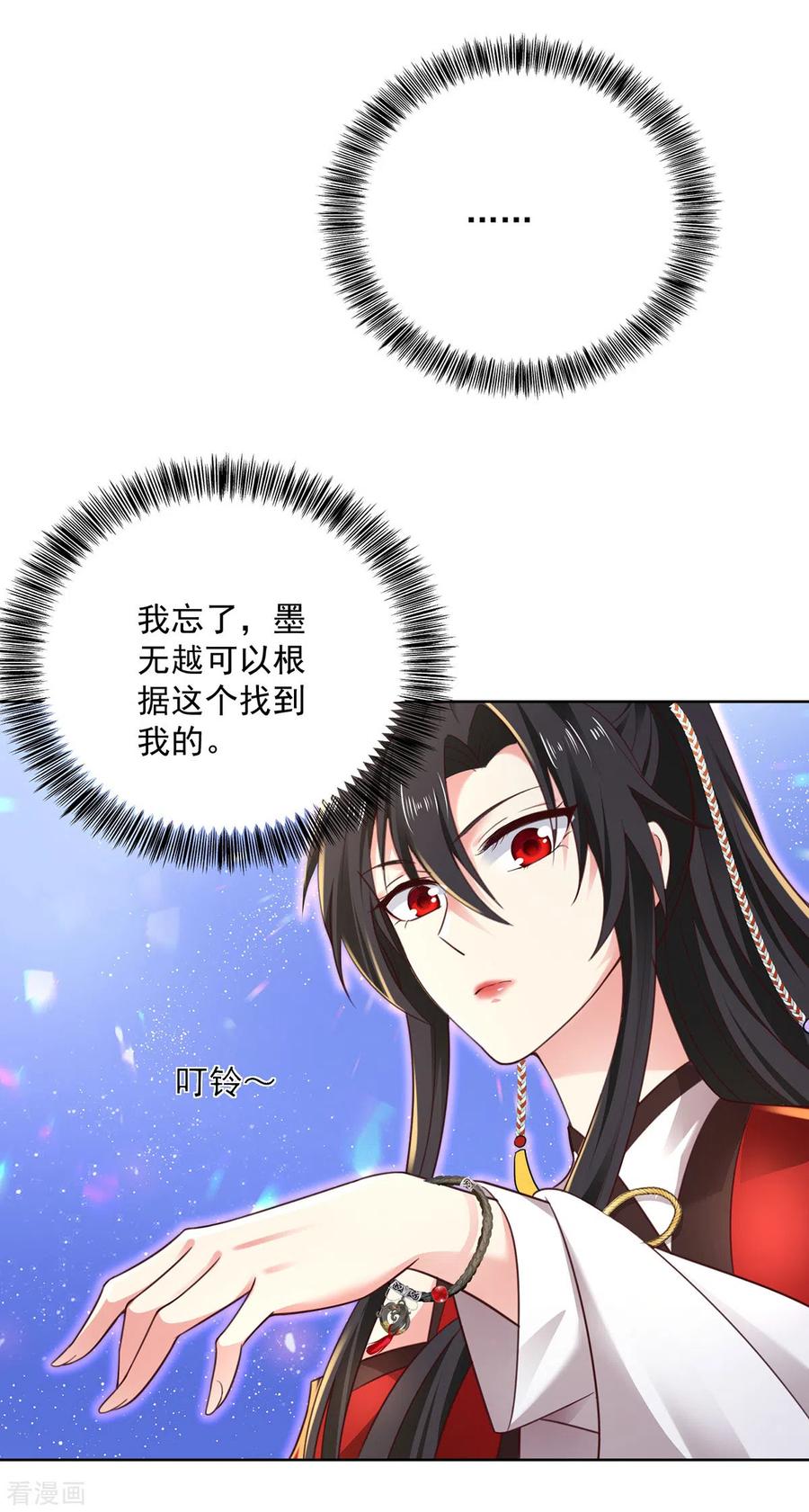 第187话我只需找到你-我在异界养男神：神医九小姐-掌阅文化（第10张）