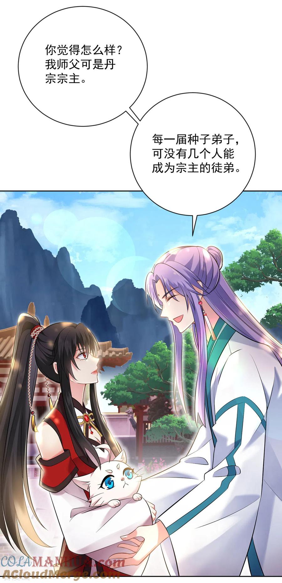 第188话慢走不送-我在异界养男神：神医九小姐-掌阅文化（第23张）