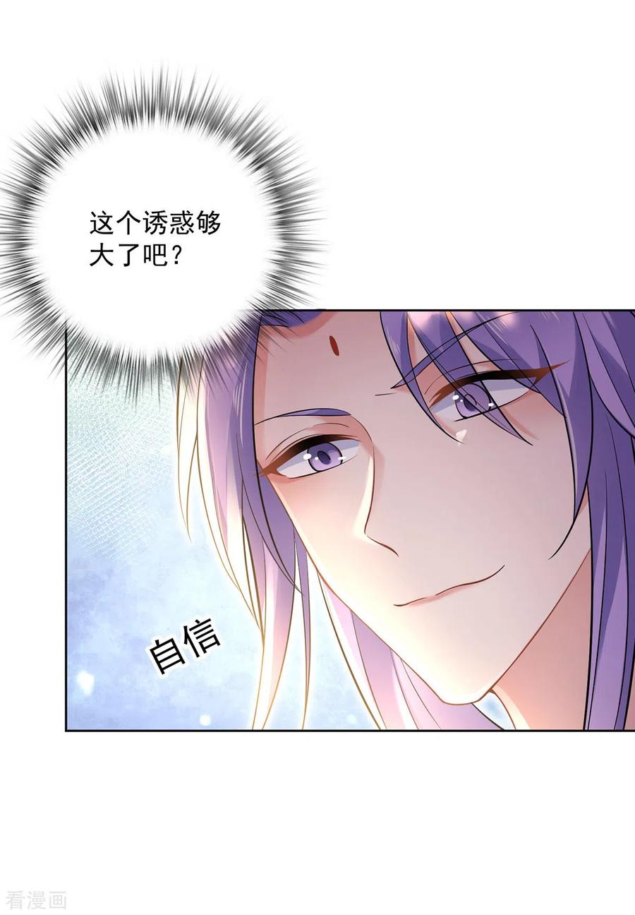 第188话慢走不送-我在异界养男神：神医九小姐-掌阅文化（第24张）