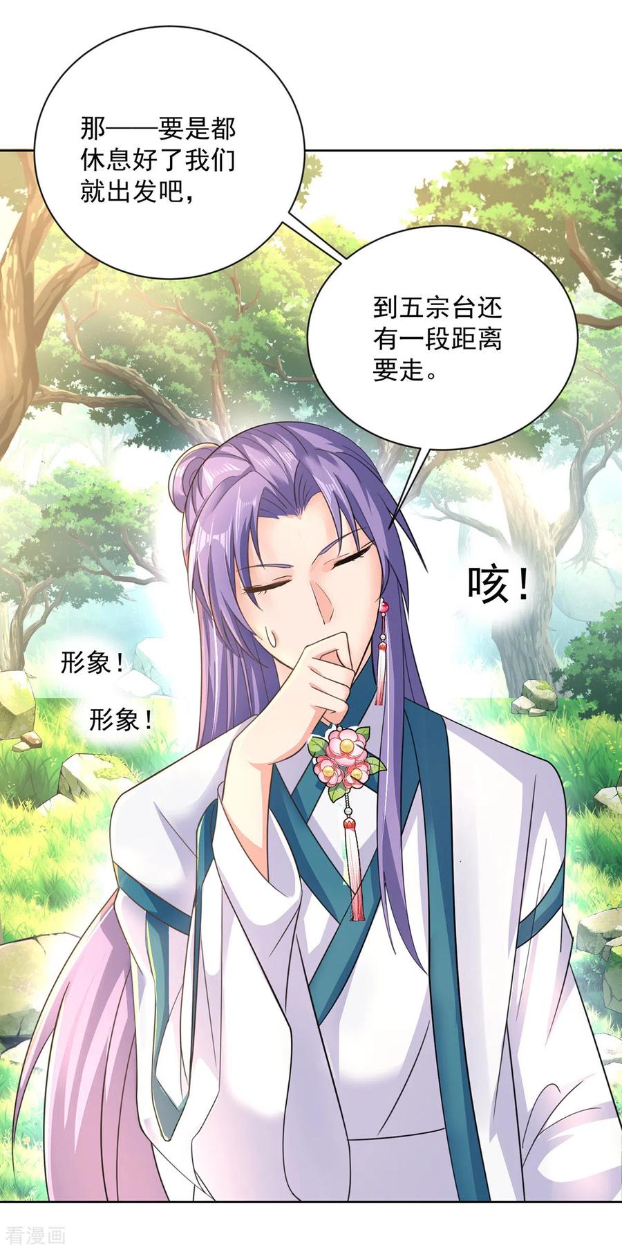 第188话慢走不送-我在异界养男神：神医九小姐-掌阅文化（第6张）