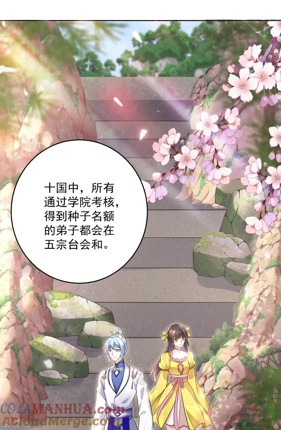第188话慢走不送-我在异界养男神：神医九小姐-掌阅文化（第9张）