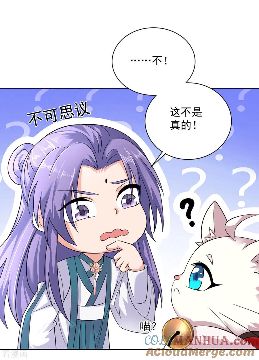 第188话慢走不送-我在异界养男神：神医九小姐-掌阅文化（第5张）