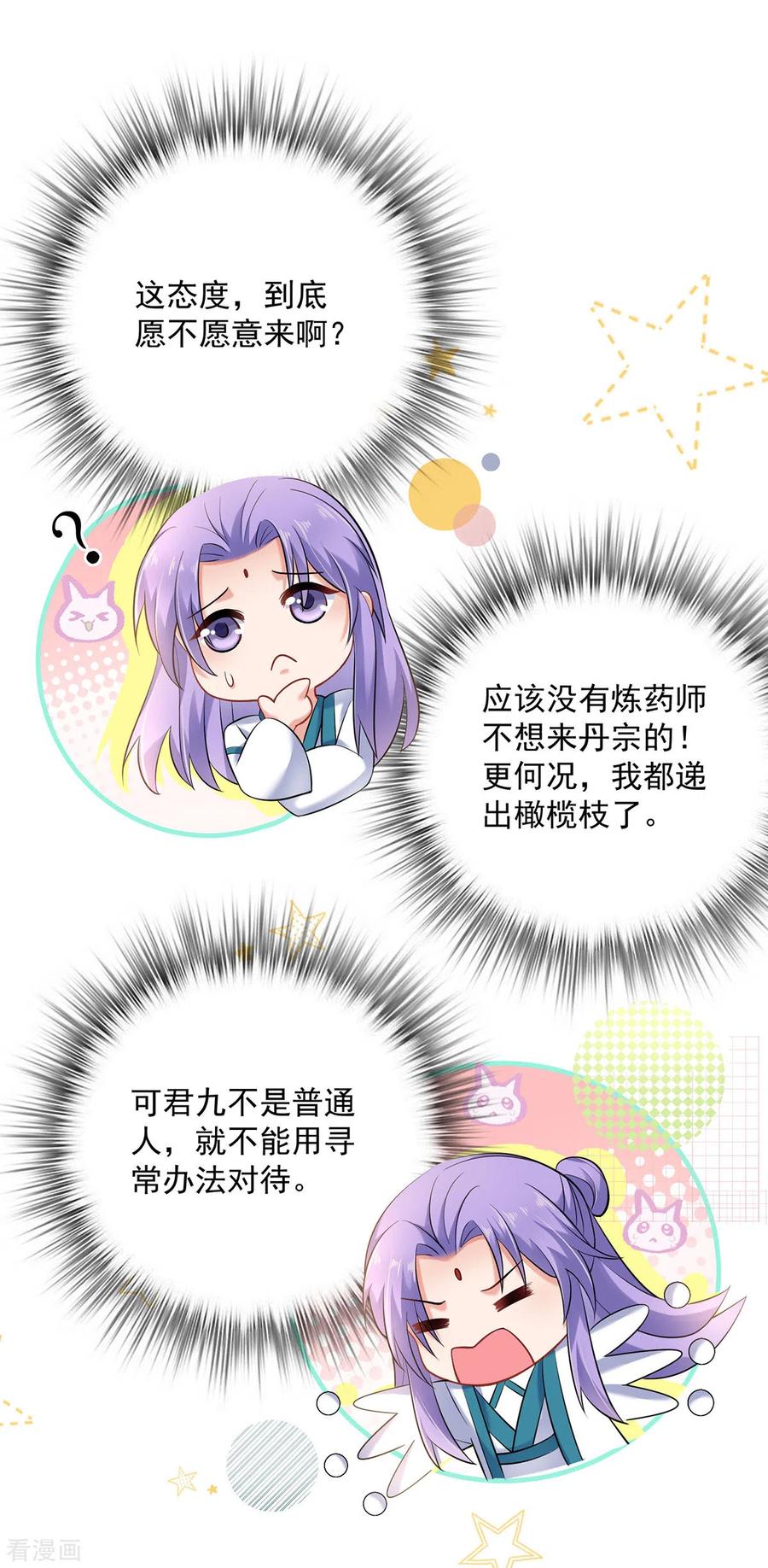 第188话慢走不送-我在异界养男神：神医九小姐-掌阅文化（第20张）