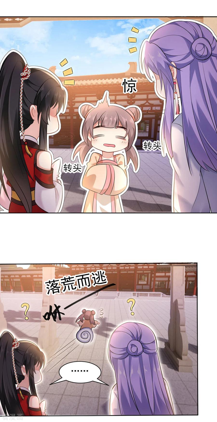 第188话慢走不送-我在异界养男神：神医九小姐-掌阅文化（第22张）