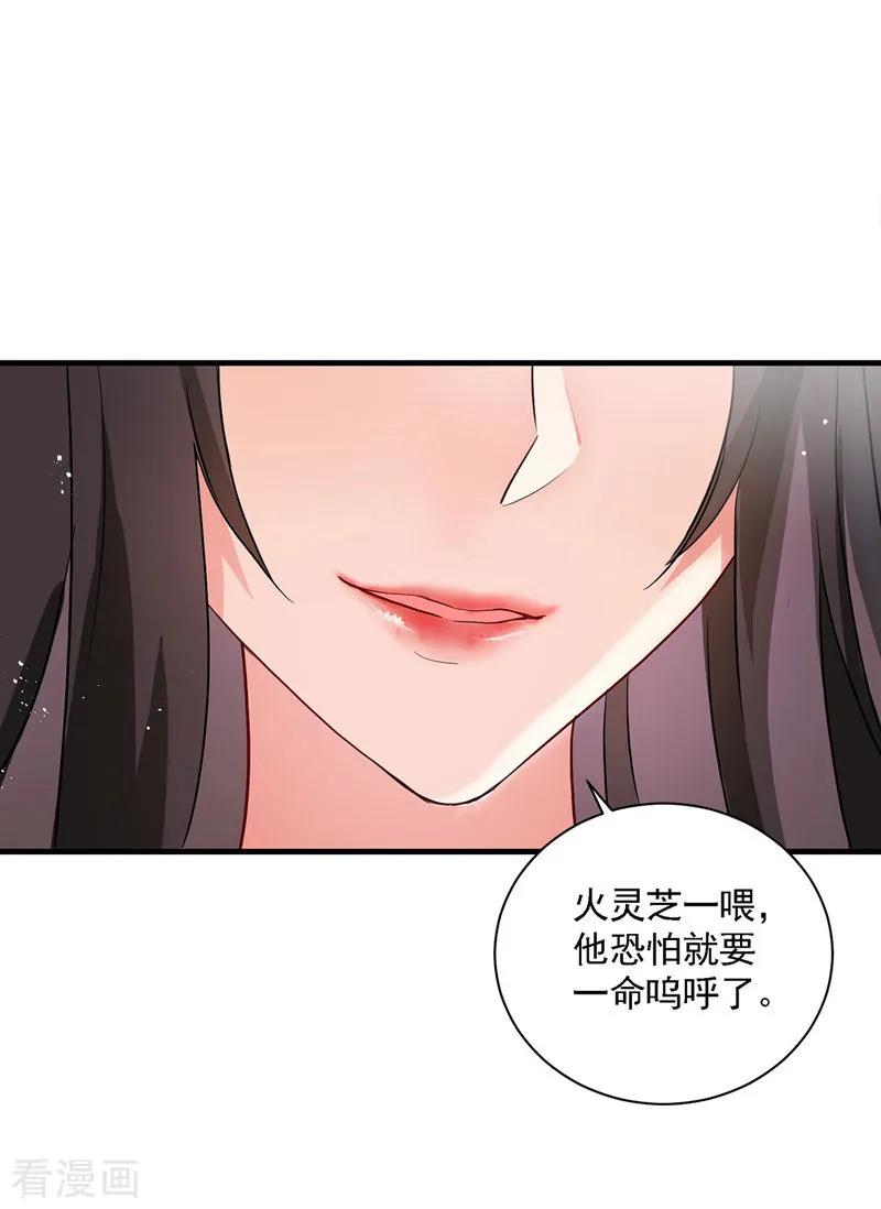 第18话庸医治病-我在异界养男神：神医九小姐-掌阅文化（第8张）
