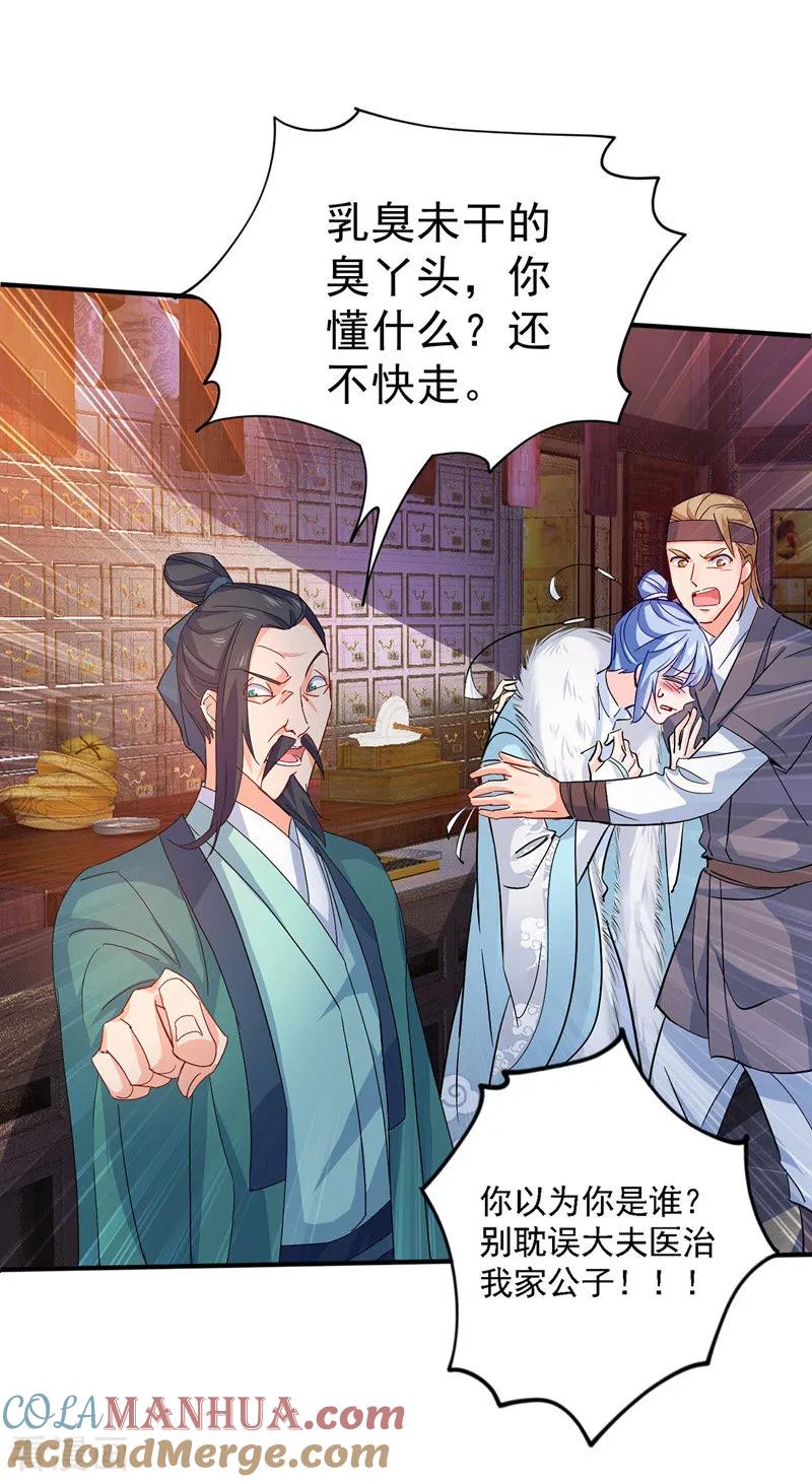 第18话庸医治病-我在异界养男神：神医九小姐-掌阅文化（第13张）