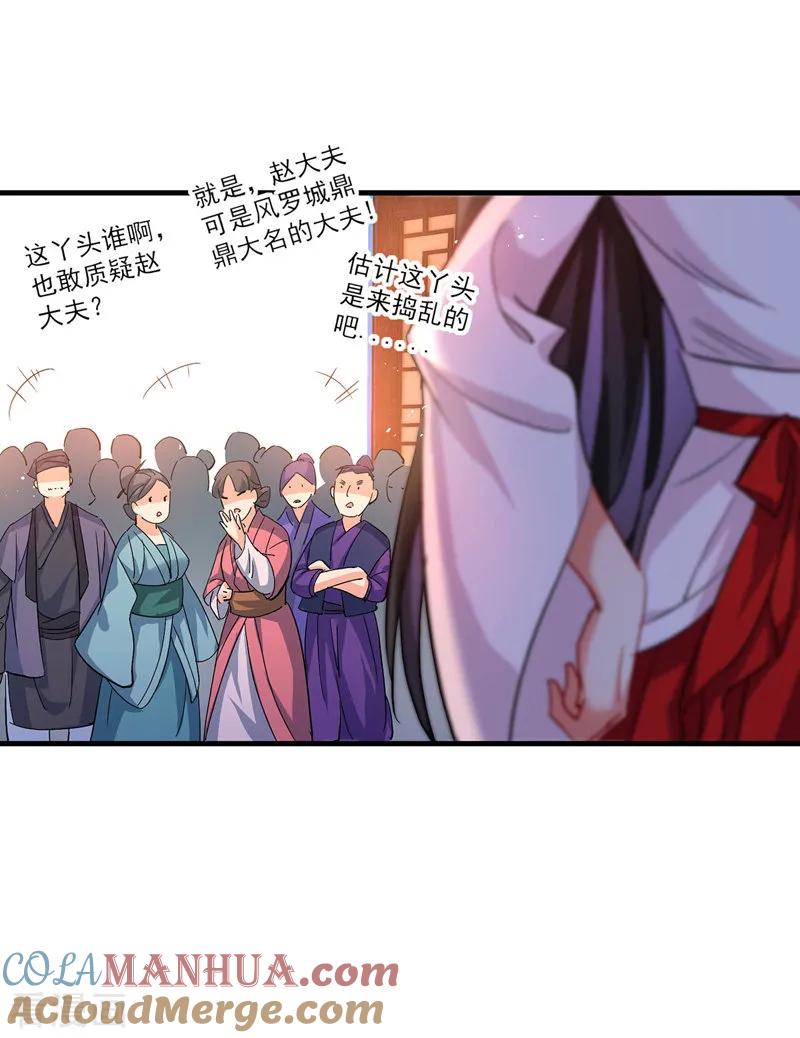 第18话庸医治病-我在异界养男神：神医九小姐-掌阅文化（第11张）