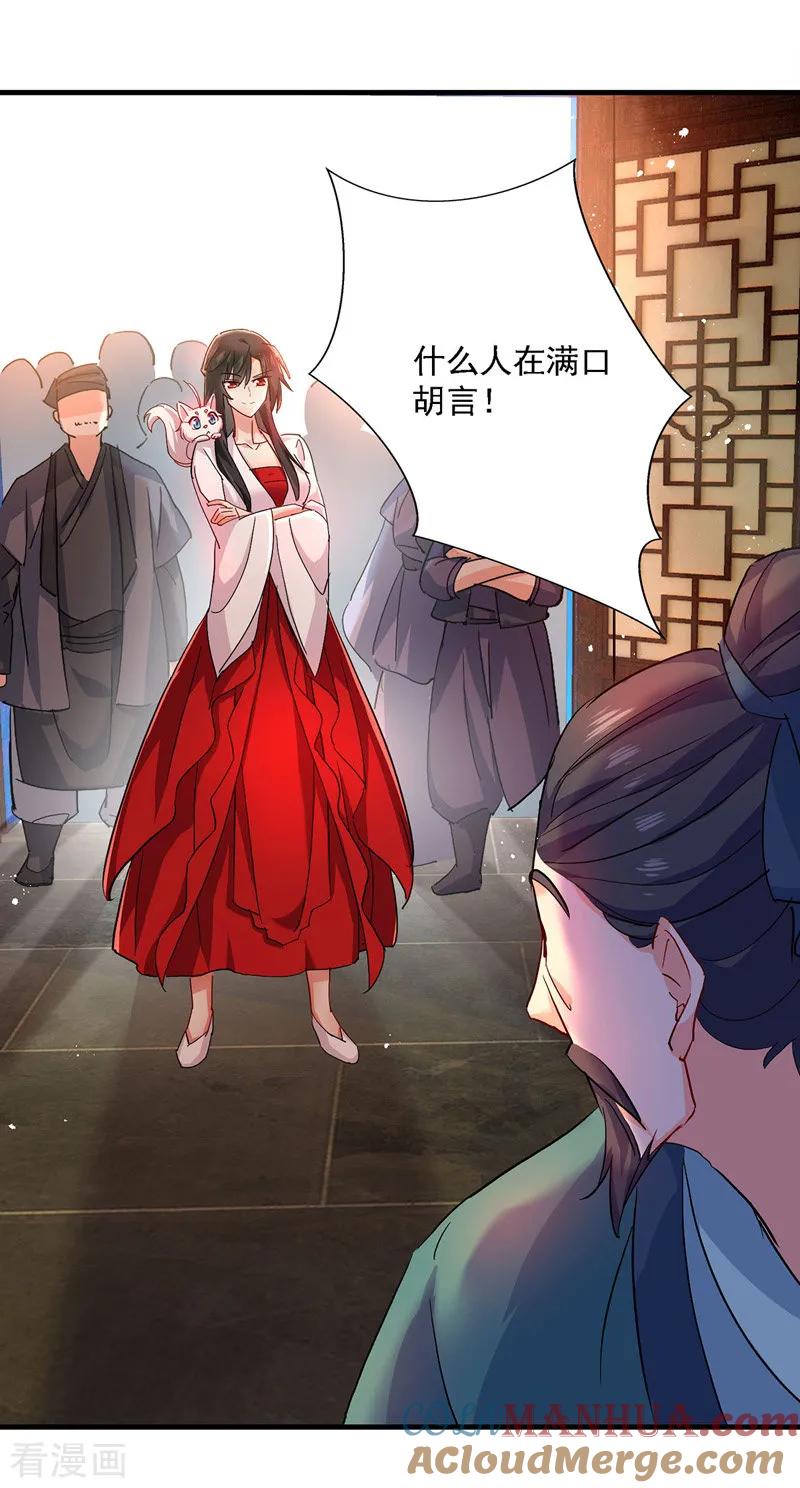 第18话庸医治病-我在异界养男神：神医九小姐-掌阅文化（第9张）