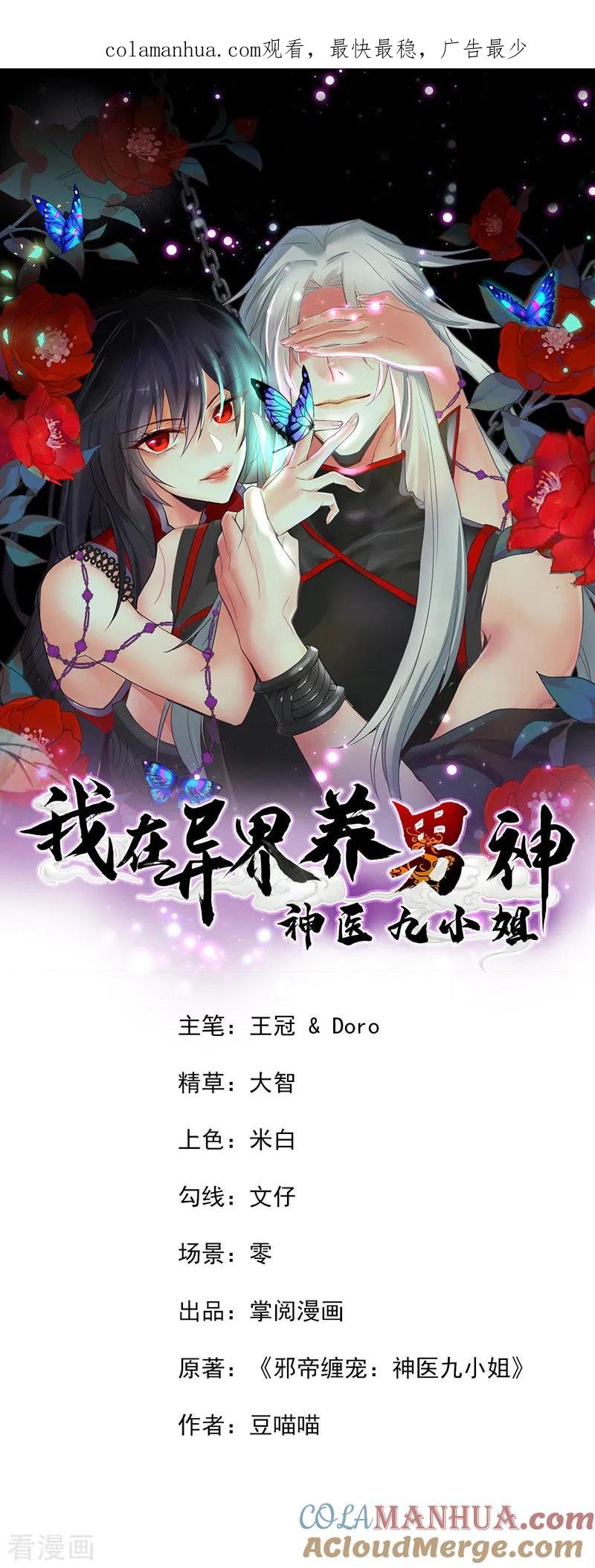 第18话庸医治病-我在异界养男神：神医九小姐-掌阅文化（第1张）