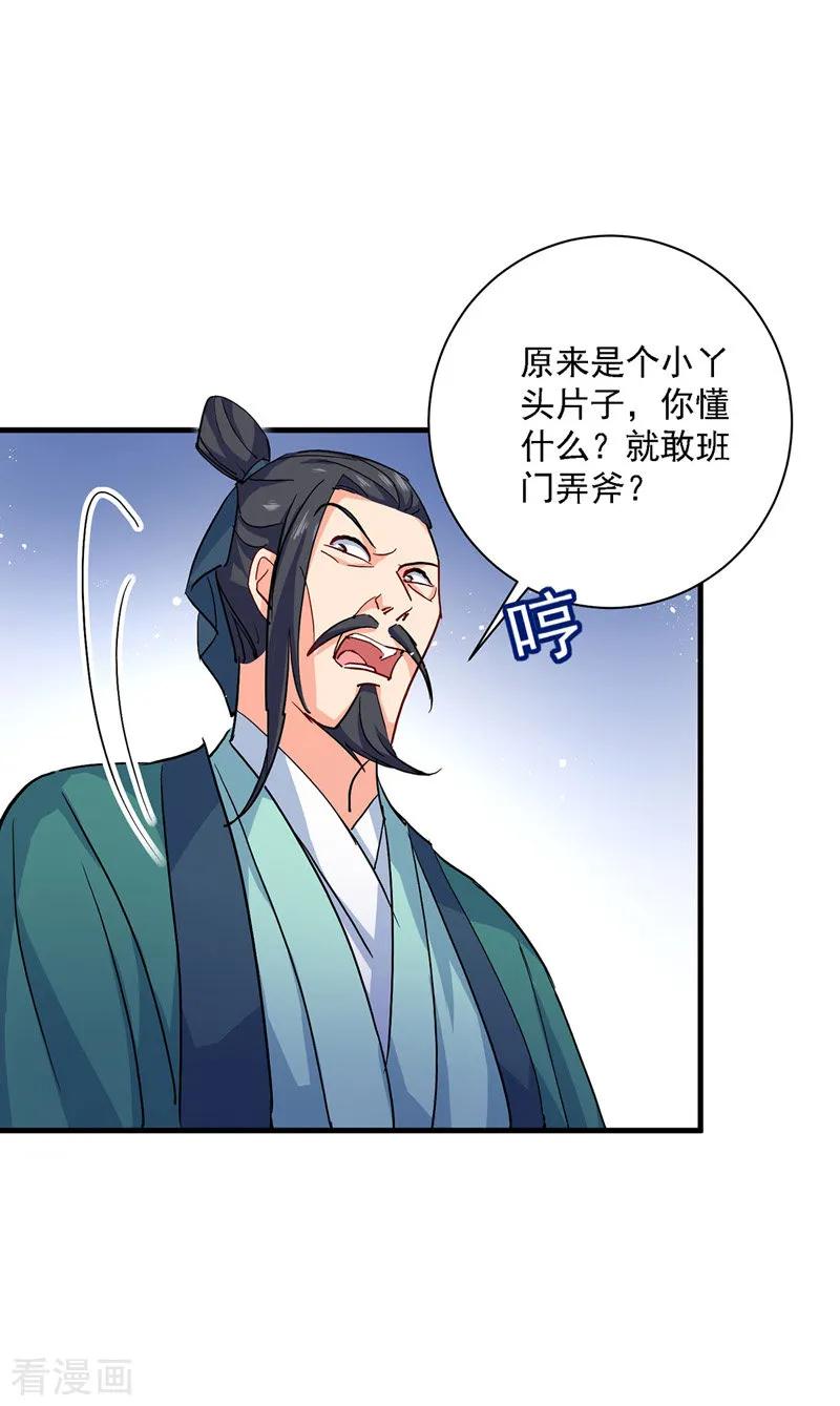 第18话庸医治病-我在异界养男神：神医九小姐-掌阅文化（第10张）