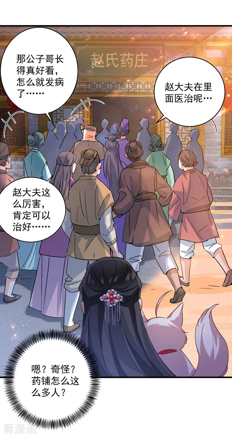 第18话庸医治病-我在异界养男神：神医九小姐-掌阅文化（第4张）