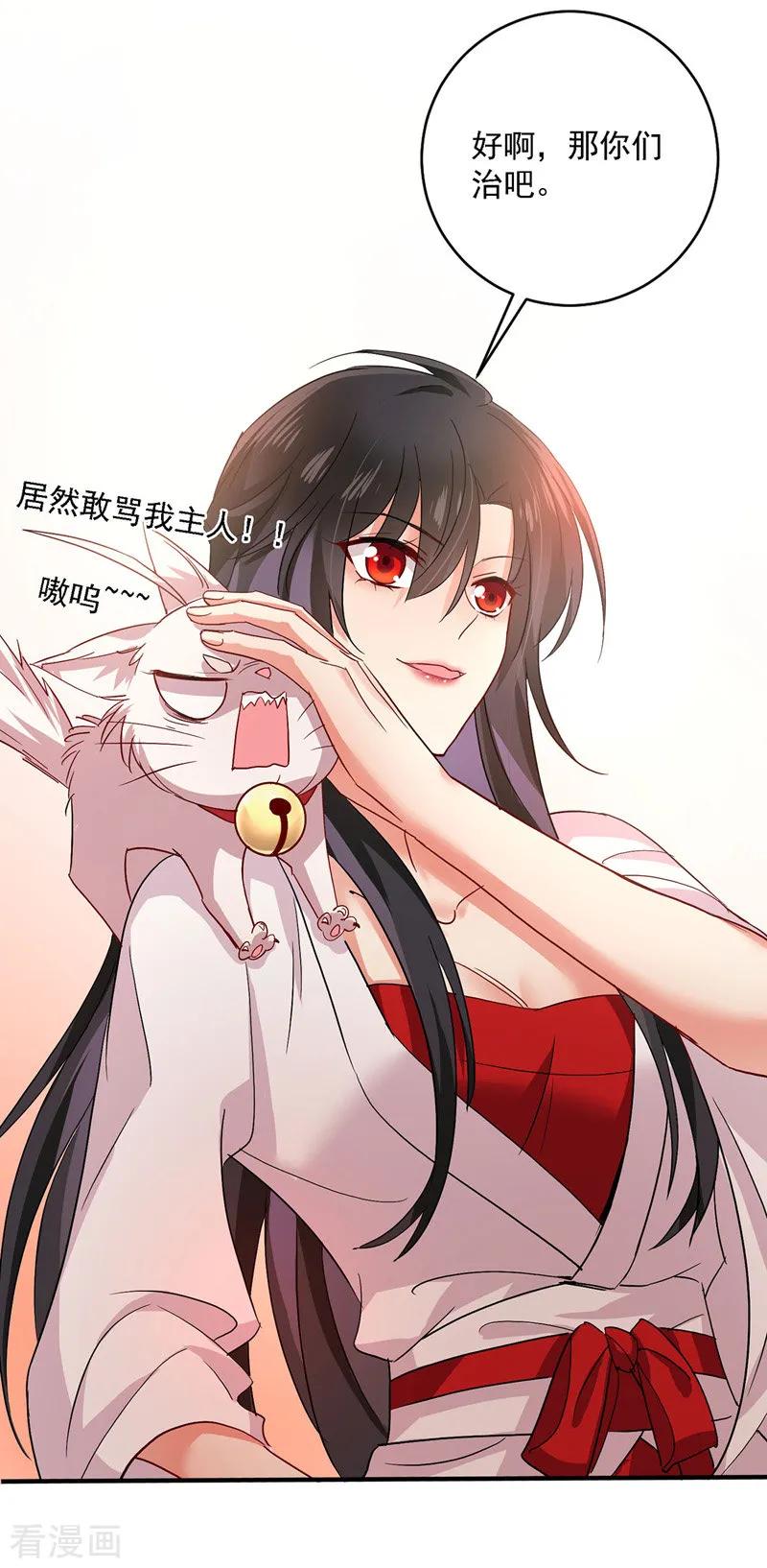 第18话庸医治病-我在异界养男神：神医九小姐-掌阅文化（第14张）