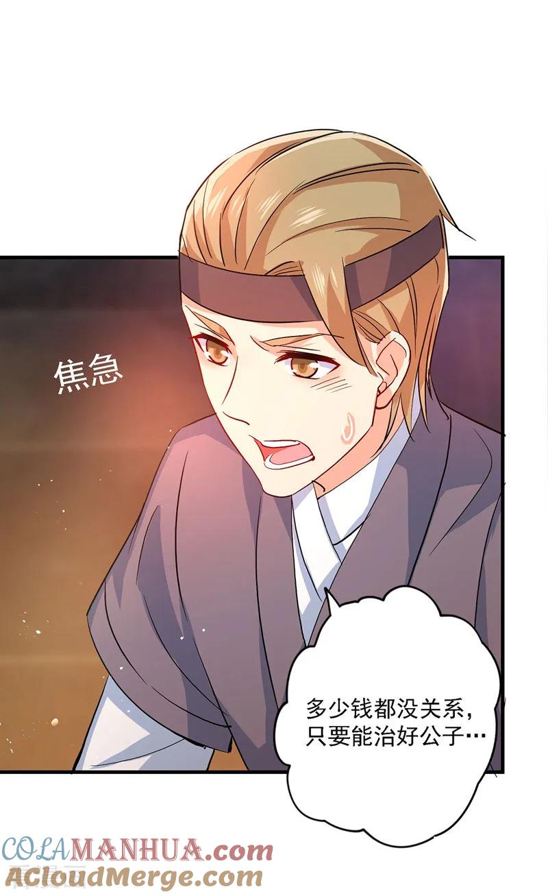 第18话庸医治病-我在异界养男神：神医九小姐-掌阅文化（第7张）